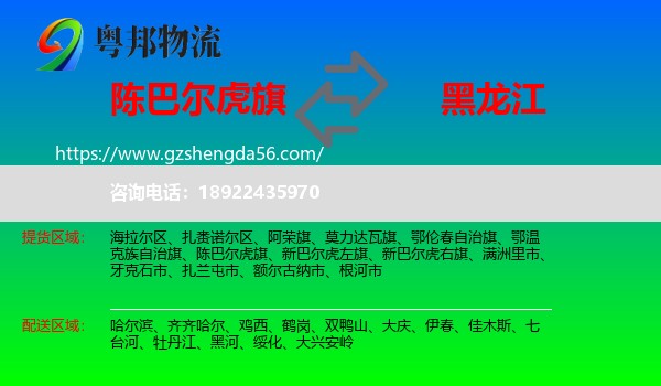 陈巴尔虎旗到黑龙江物流