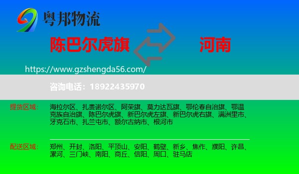 陈巴尔虎旗到河南物流