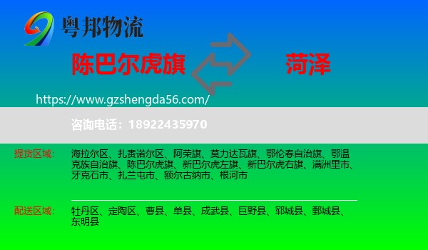 陈巴尔虎旗到菏泽物流