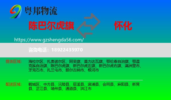 陈巴尔虎旗到怀化物流