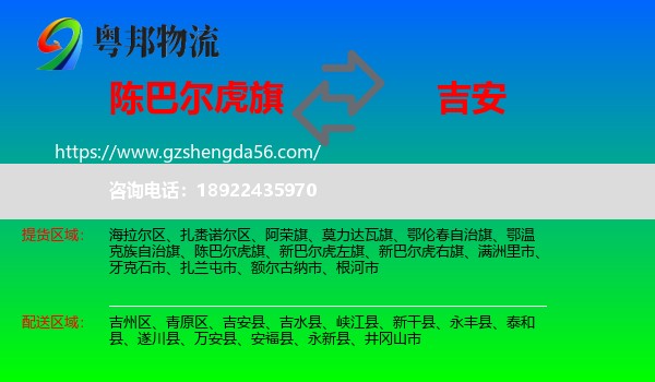 陈巴尔虎旗到吉安物流