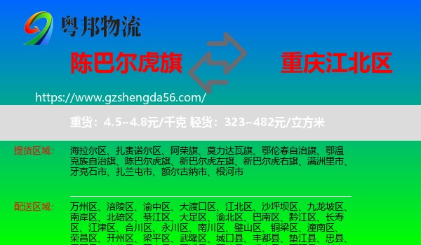 陈巴尔虎旗到江北区物流