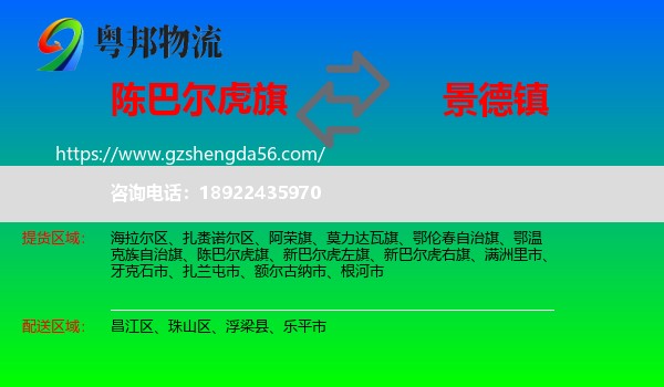 陈巴尔虎旗到景德镇物流
