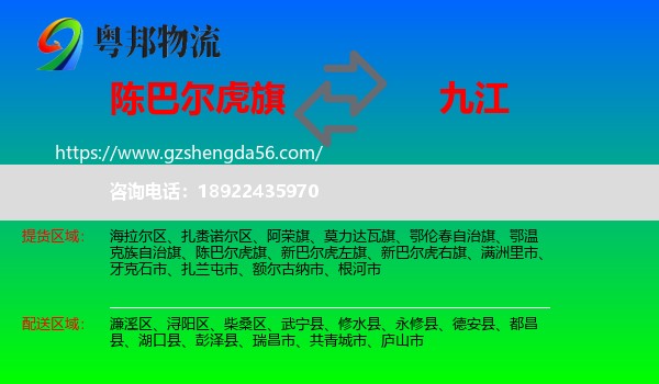 陈巴尔虎旗到九江物流