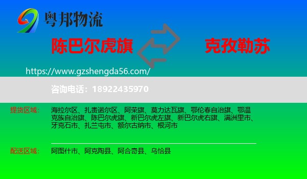 陈巴尔虎旗到克孜勒苏物流