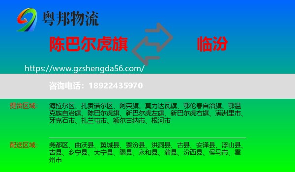 陈巴尔虎旗到临汾物流