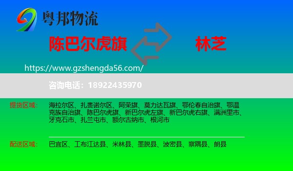 陈巴尔虎旗到林芝物流