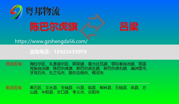 陈巴尔虎旗到吕梁物流