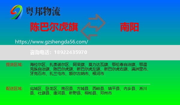 陈巴尔虎旗到南阳物流