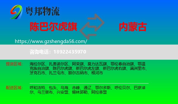 陈巴尔虎旗到内蒙古物流