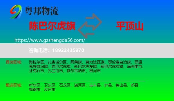 陈巴尔虎旗到平顶山物流