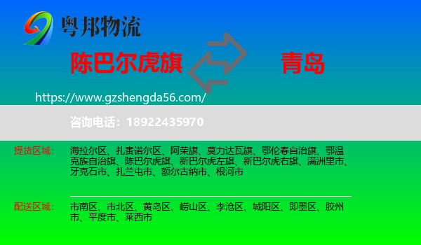 陈巴尔虎旗到青岛物流