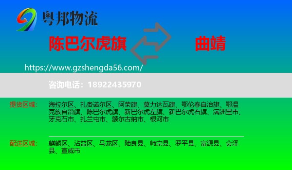 陈巴尔虎旗到曲靖物流