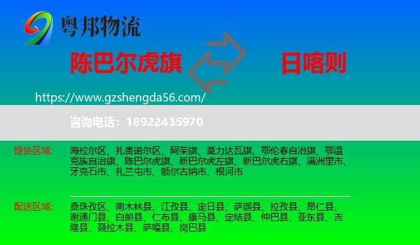 陈巴尔虎旗到日喀则物流