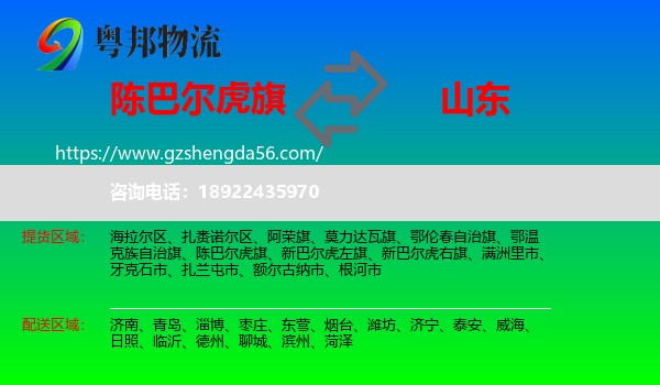 陈巴尔虎旗到山东物流