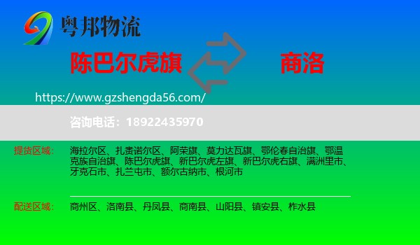 陈巴尔虎旗到商洛物流
