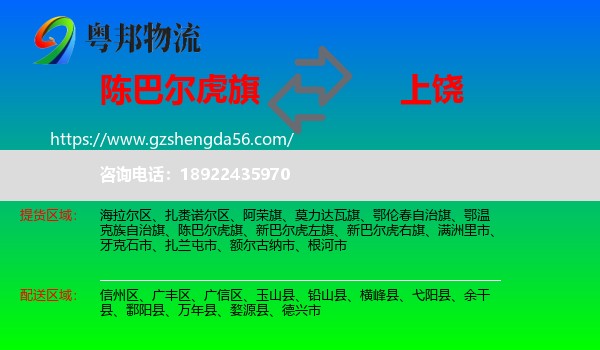 陈巴尔虎旗到上饶物流