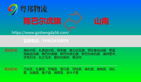 陈巴尔虎旗到山南物流