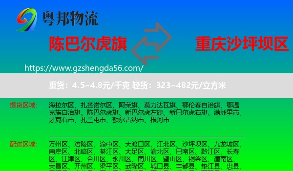 陈巴尔虎旗到沙坪坝区物流