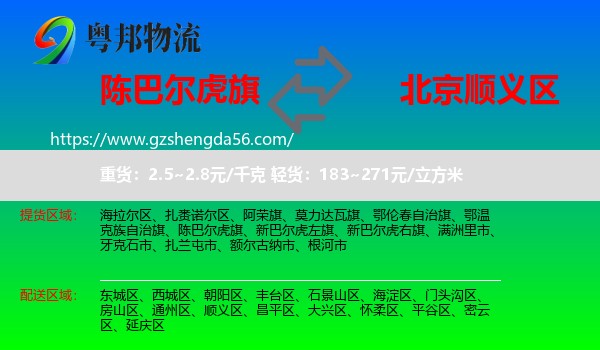 陈巴尔虎旗到顺义区物流