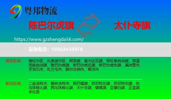 陈巴尔虎旗到太仆寺旗物流专线