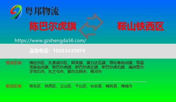陈巴尔虎旗到铁西区物流专线