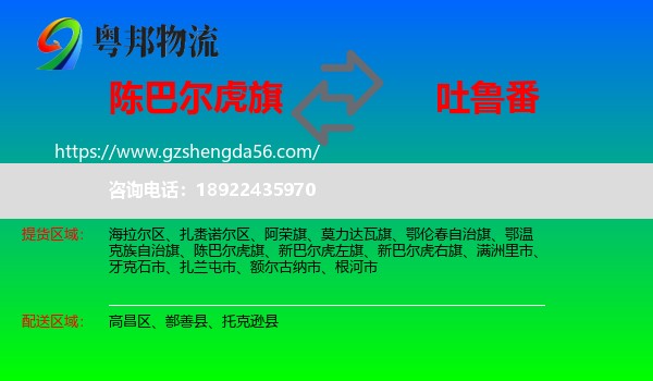 陈巴尔虎旗到吐鲁番物流