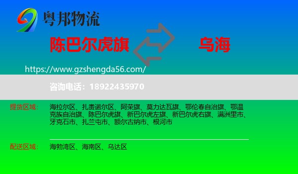 陈巴尔虎旗到乌海物流