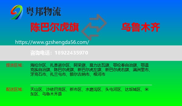 陈巴尔虎旗到乌鲁木齐专线