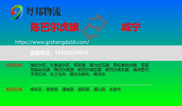 陈巴尔虎旗到咸宁物流