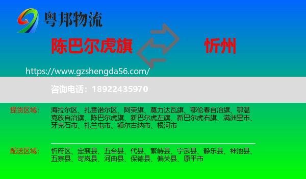 陈巴尔虎旗到忻州物流