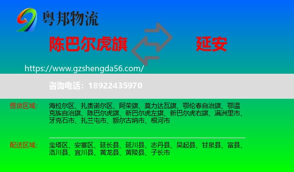 陈巴尔虎旗到延安物流