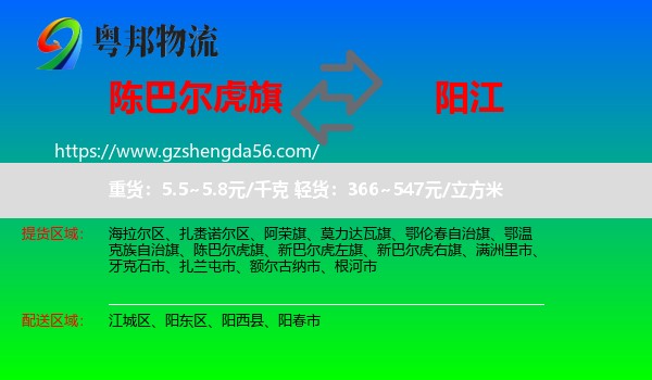 陈巴尔虎旗到阳江物流