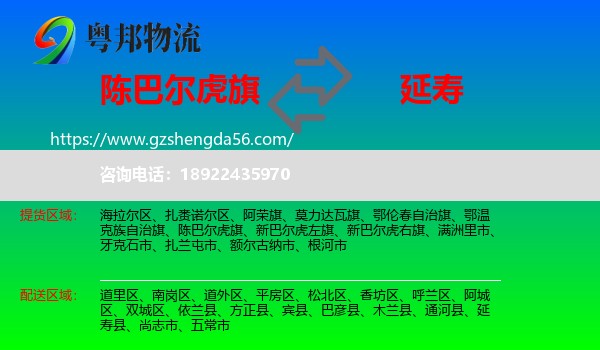 陈巴尔虎旗到延寿县物流专线