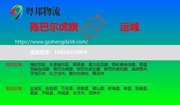 陈巴尔虎旗到运城物流