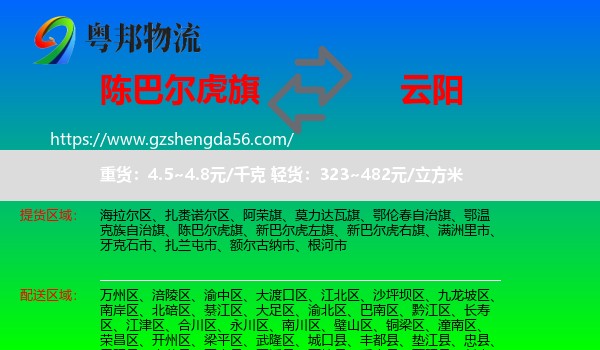 陈巴尔虎旗到云阳县物流
