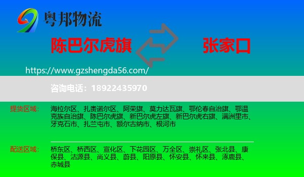 陈巴尔虎旗到张家口物流
