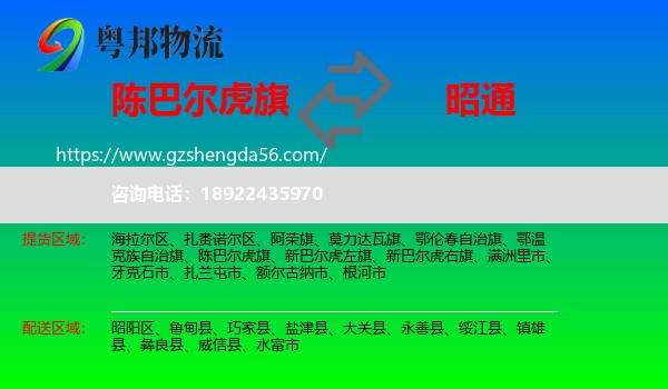 陈巴尔虎旗到昭通物流