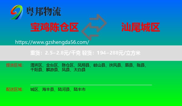 陈仓区到城区物流专线