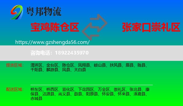 陈仓区到崇礼区物流专线