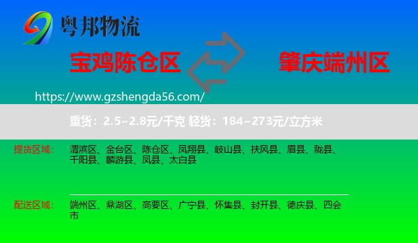 陈仓区到端州区物流专线