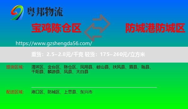 陈仓区到防城区物流专线