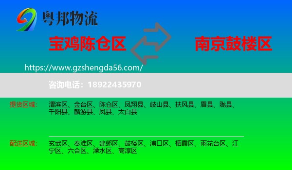陈仓区到鼓楼区物流专线