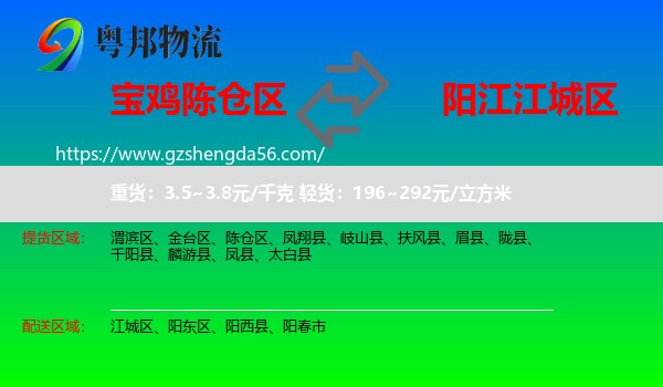 陈仓区到江城区物流专线