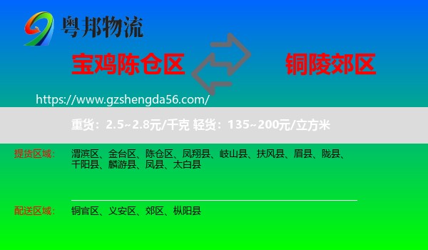 陈仓区到郊区物流专线