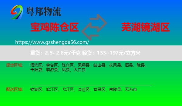 陈仓区到镜湖区物流专线