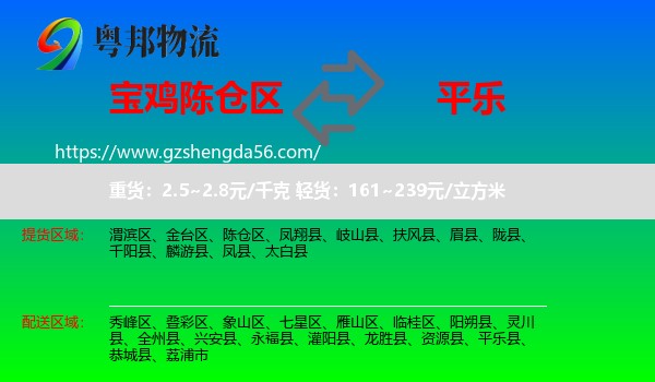 陈仓区到平乐县物流专线