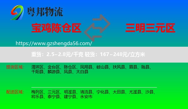 陈仓区到三元区物流专线