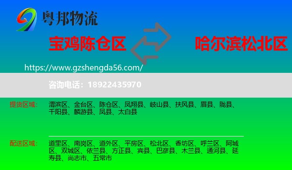 陈仓区到松北区物流专线
