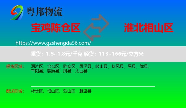 陈仓区到相山区物流专线